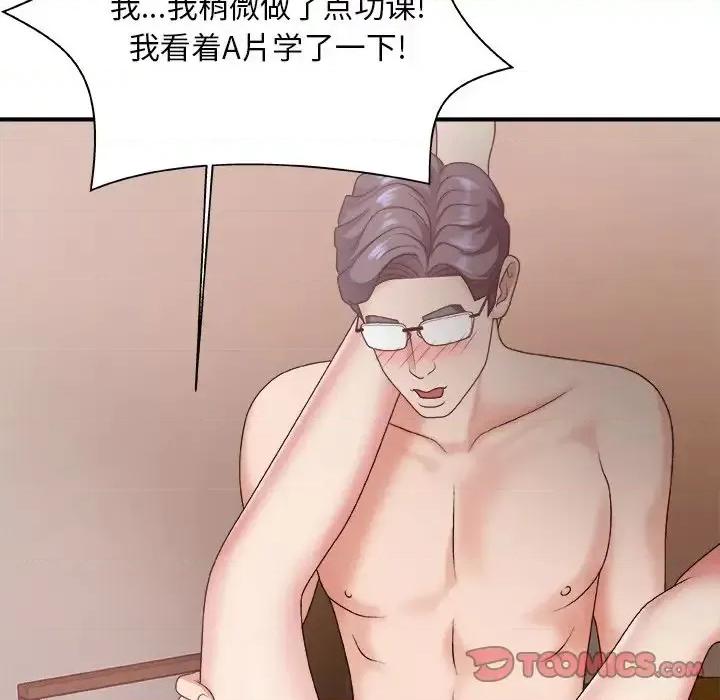 主播小姐 主播小姐第 44 话 第123页