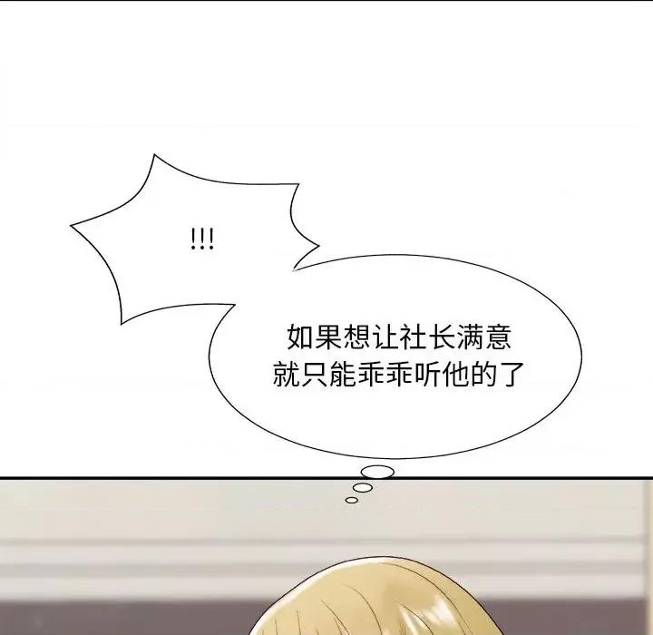 主播小姐 主播小姐第 45 话 第61页