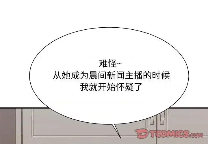 主播小姐 主播小姐第 46 话 第3页