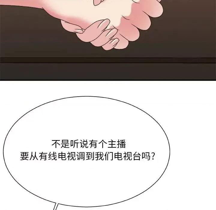 主播小姐 主播小姐第 46 话 第137页