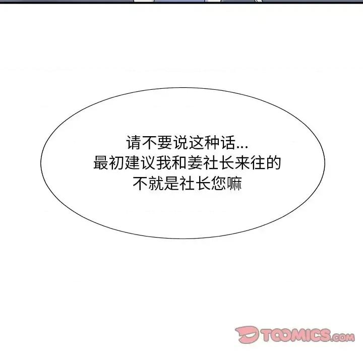 主播小姐 主播小姐第 47 话 第21页