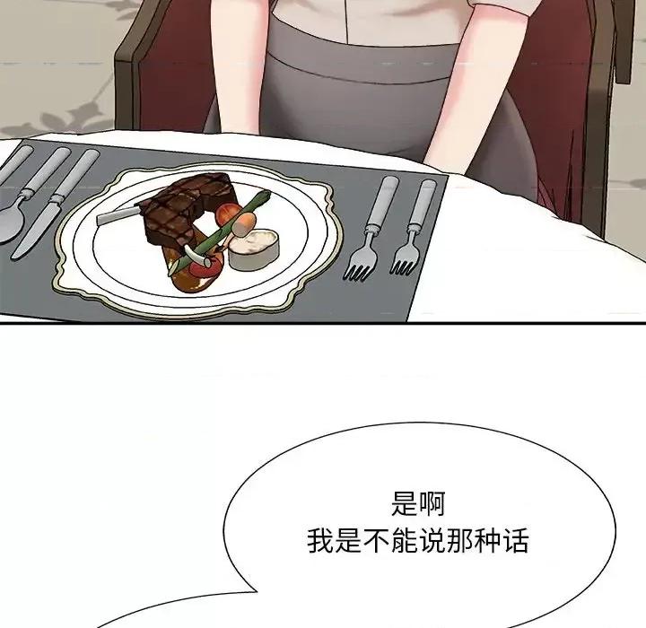 主播小姐 主播小姐第 47 话 第23页