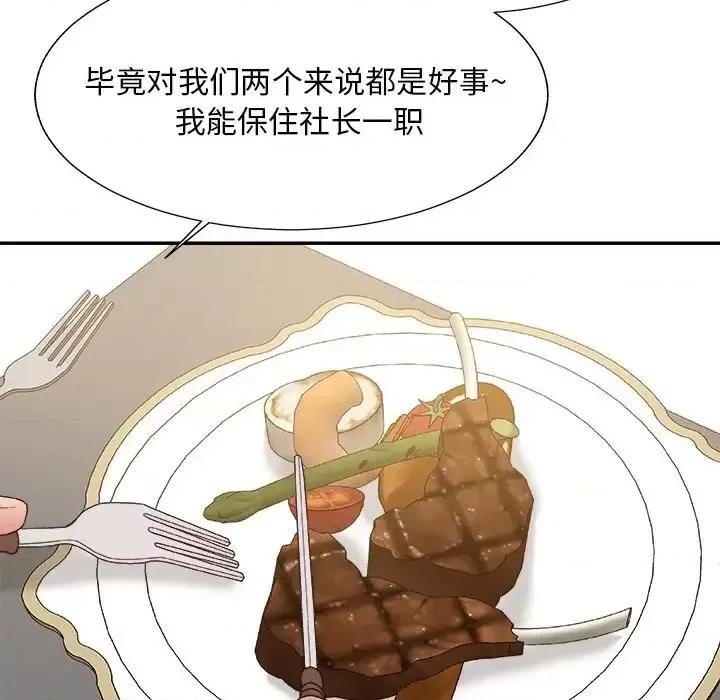 主播小姐 主播小姐第 47 话 第24页