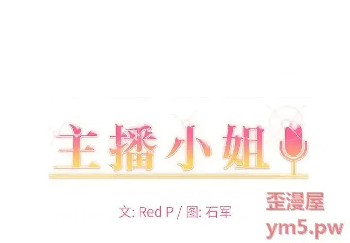 主播小姐 主播小姐第 48 话 第1页