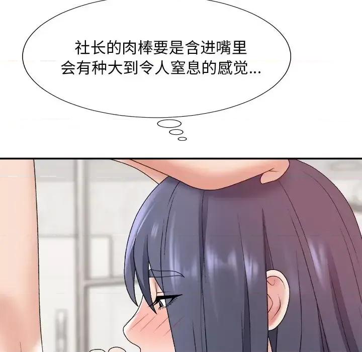 主播小姐 主播小姐第 49 话 第72页