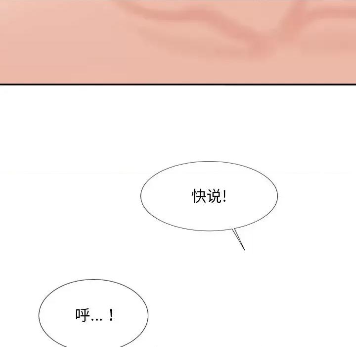 主播小姐 主播小姐第 50 话 第94页