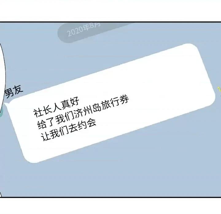 主播小姐 主播小姐第 51 话 第142页