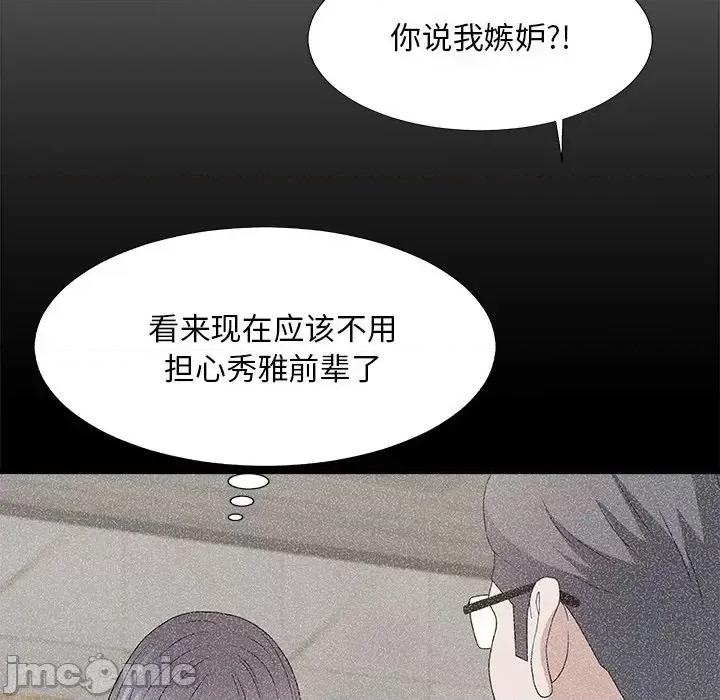 主播小姐 主播小姐第 52 话 第105页