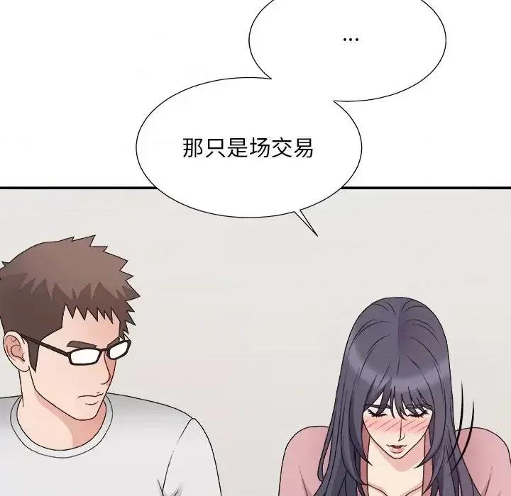 主播小姐 主播小姐第 53 话 第67页