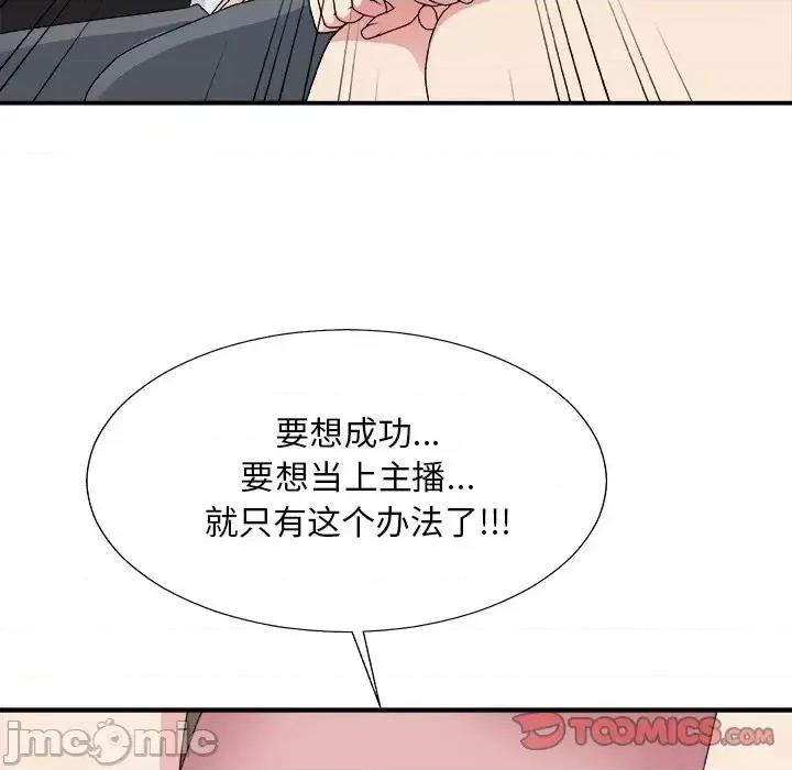 主播小姐 主播小姐第 53 话 第75页