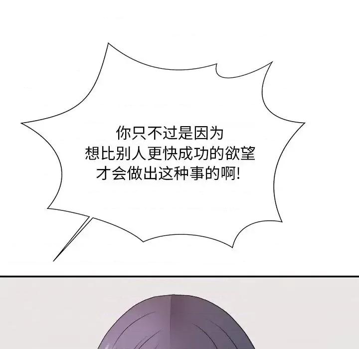 主播小姐 主播小姐第 53 话 第79页
