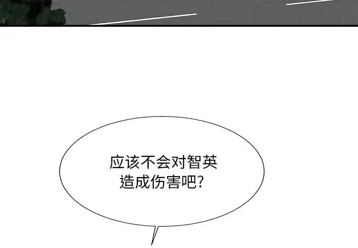 主播小姐 主播小姐第 54 话 第4页