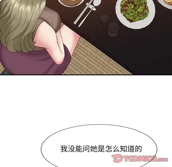 主播小姐 主播小姐第 57 话 第57页