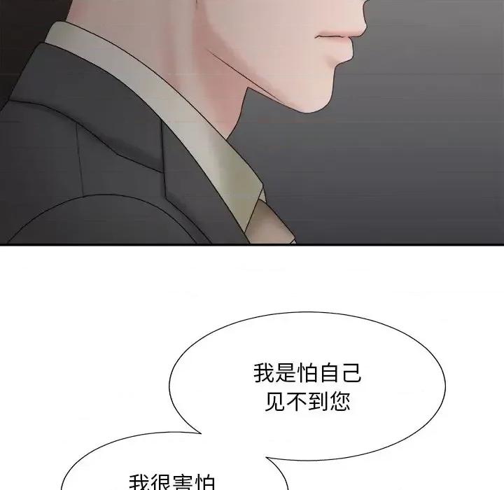 主播小姐 主播小姐第 58 话 第71页