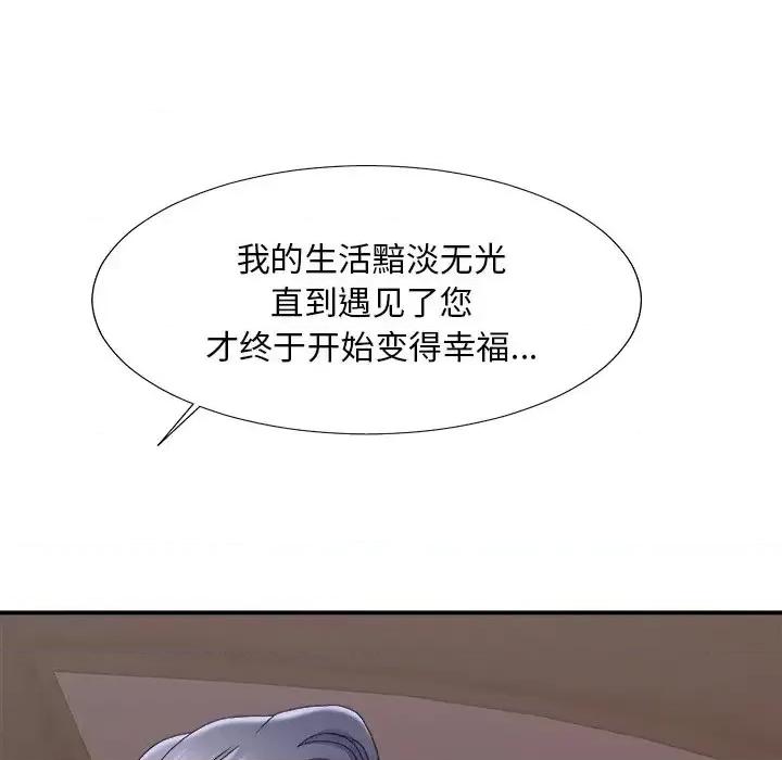 主播小姐 主播小姐第 58 话 第74页