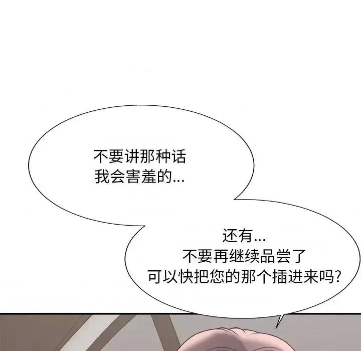主播小姐 主播小姐第 58 话 第94页