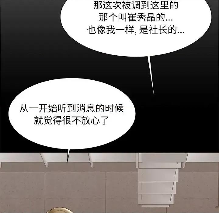 主播小姐 主播小姐第 59 话 第13页