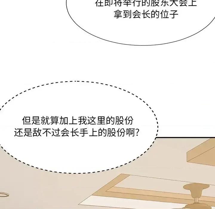 主播小姐 主播小姐第 60 话 第27页