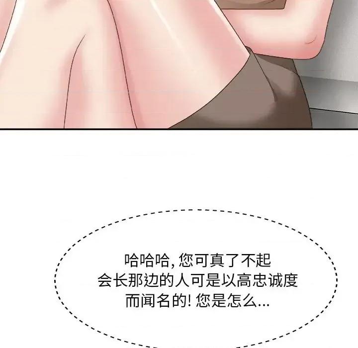主播小姐 主播小姐第 60 话 第33页