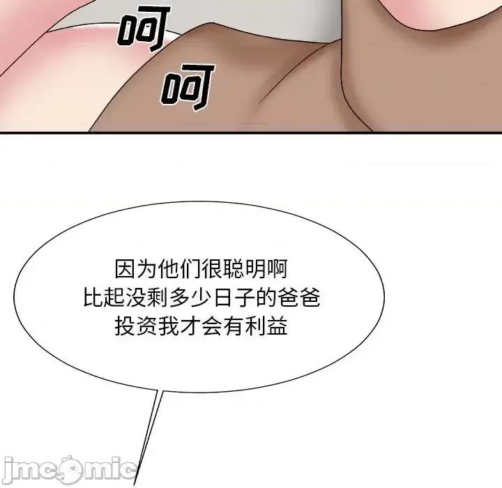 主播小姐 主播小姐第 60 话 第35页