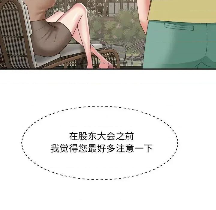 主播小姐 主播小姐第 60 话 第44页
