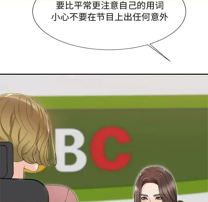 主播小姐 主播小姐第 61 话 第8页