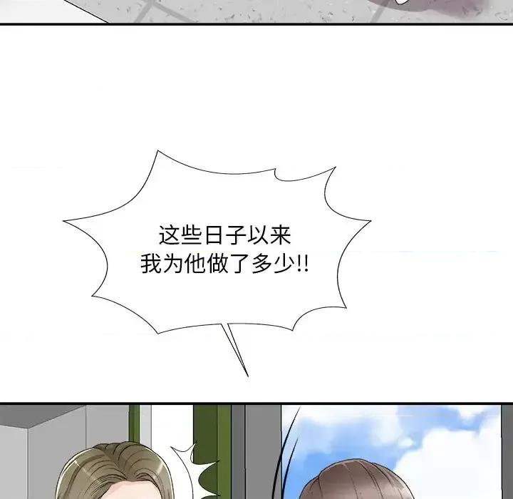 主播小姐 主播小姐第 61 话 第43页