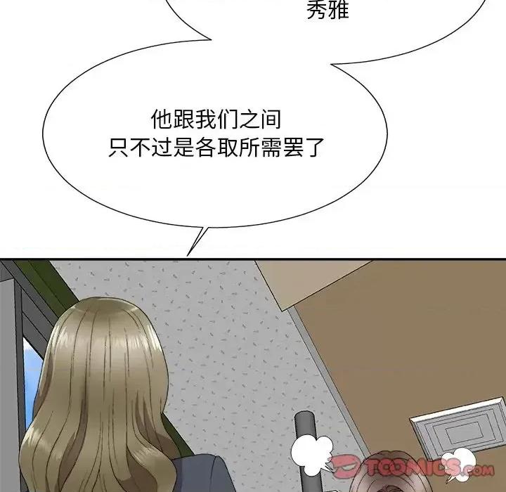 主播小姐 主播小姐第 61 话 第48页