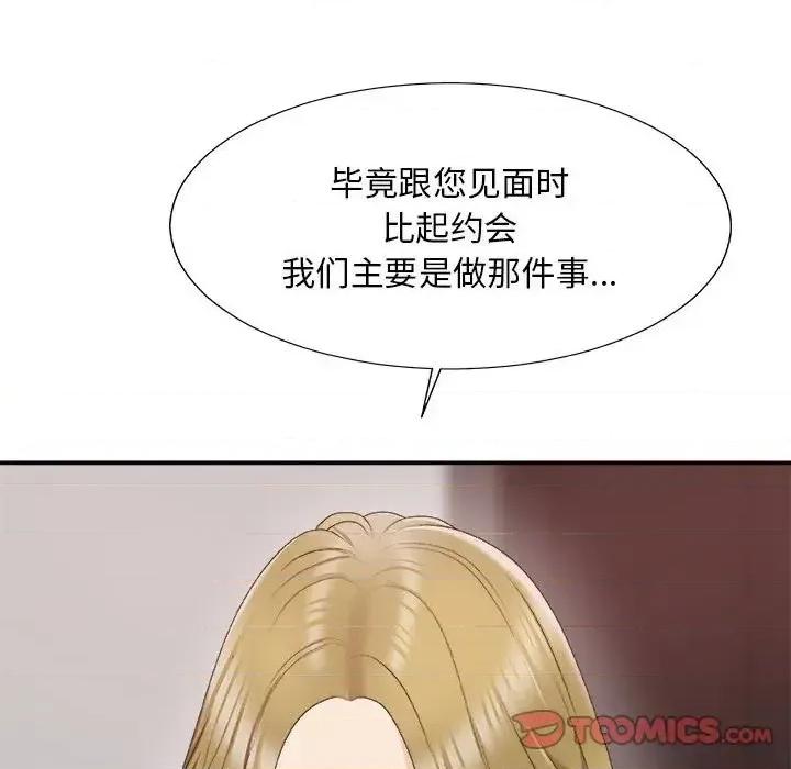 主播小姐 主播小姐第 62 话 第57页