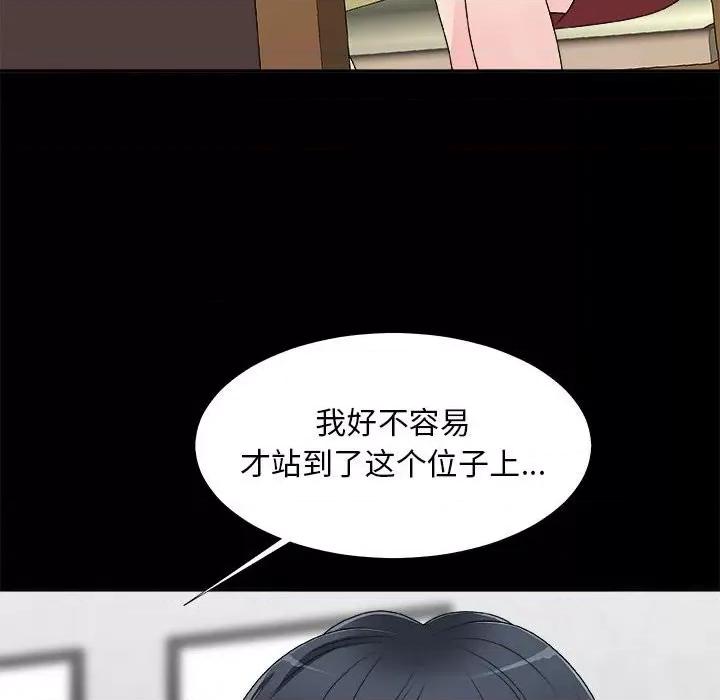 主播小姐 主播小姐第 64 话 第43页