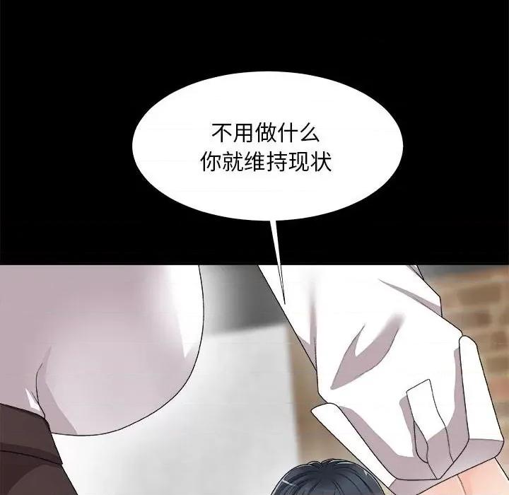 主播小姐 主播小姐第 64 话 第79页