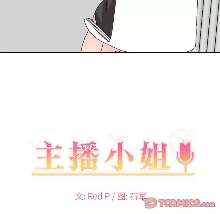 主播小姐 主播小姐第 65 话 第21页