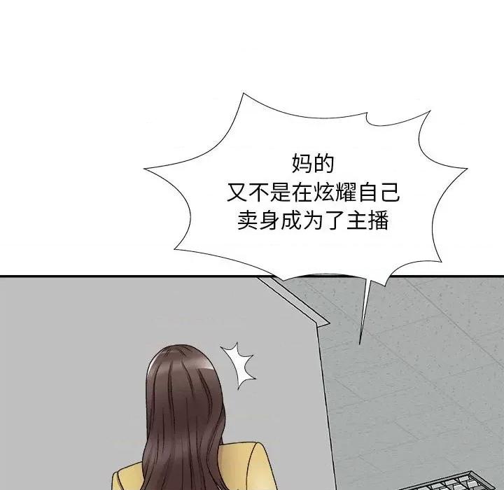 主播小姐 主播小姐第 65 话 第33页