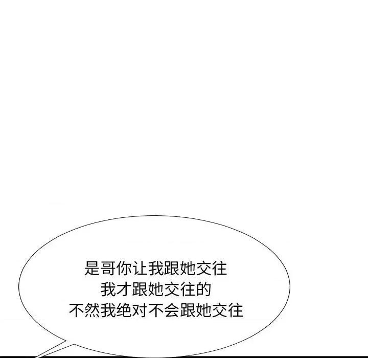 主播小姐 主播小姐第 66 话 第91页