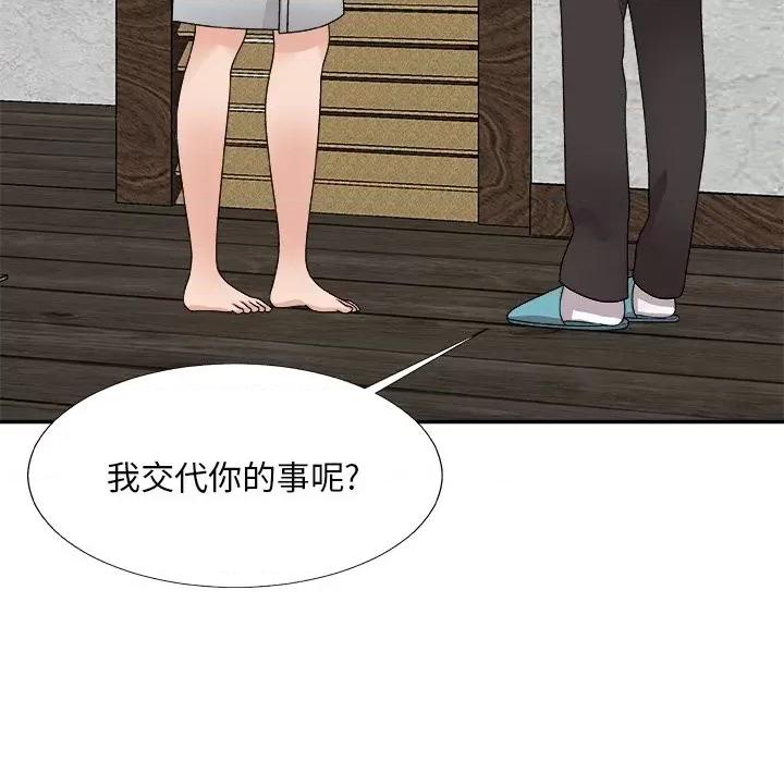 主播小姐 主播小姐第 67 话 第137页
