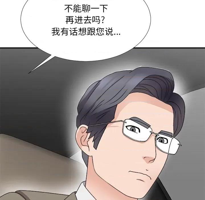 主播小姐 主播小姐第 68 话 第73页