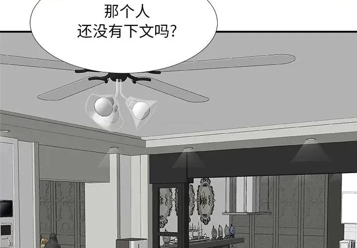 主播小姐 主播小姐第 69 话 第2页