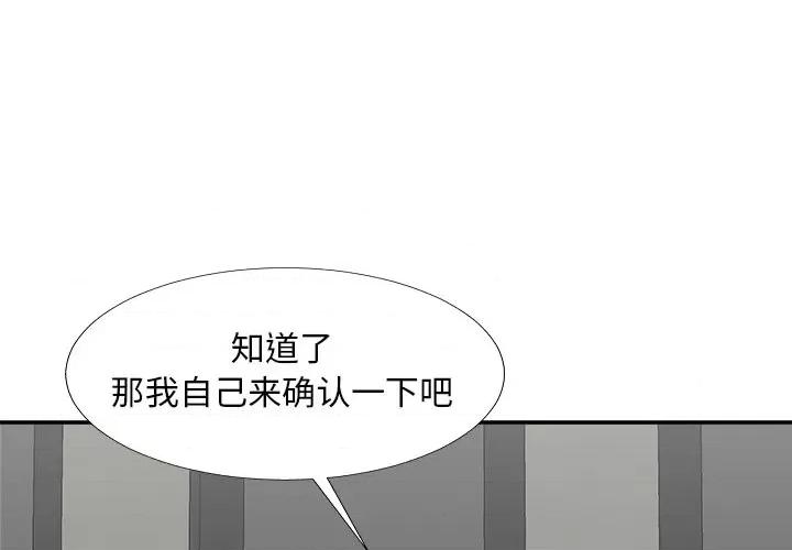 主播小姐 主播小姐第 69 话 第4页