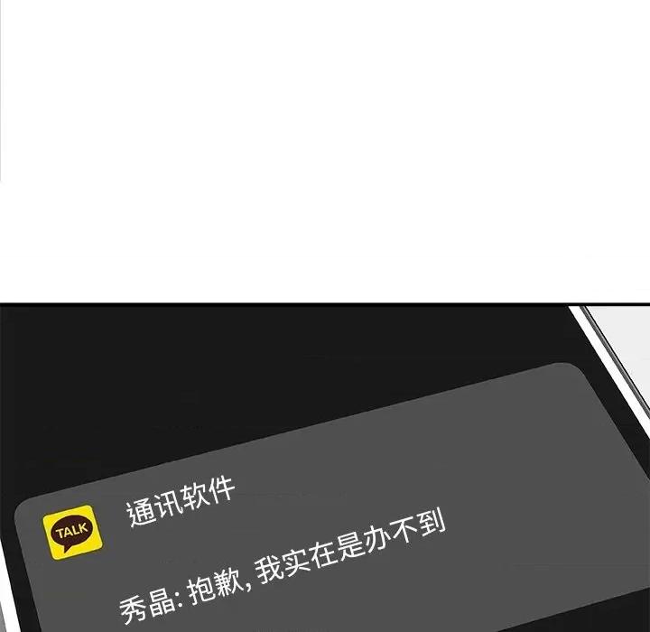 主播小姐 主播小姐第 70 话 第9页