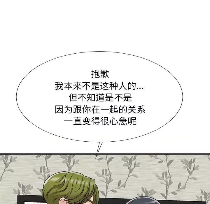 主播小姐 主播小姐第 73 话 第63页