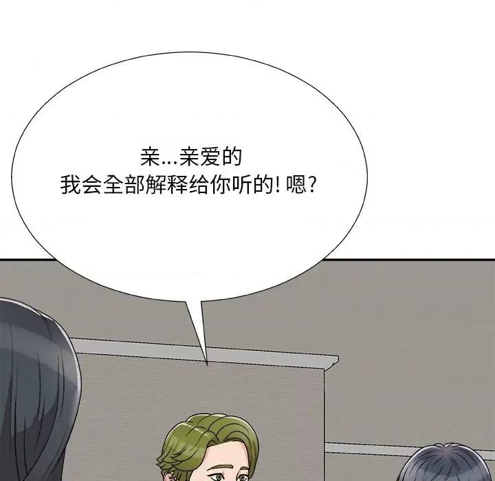 主播小姐 主播小姐第 73 话 第134页