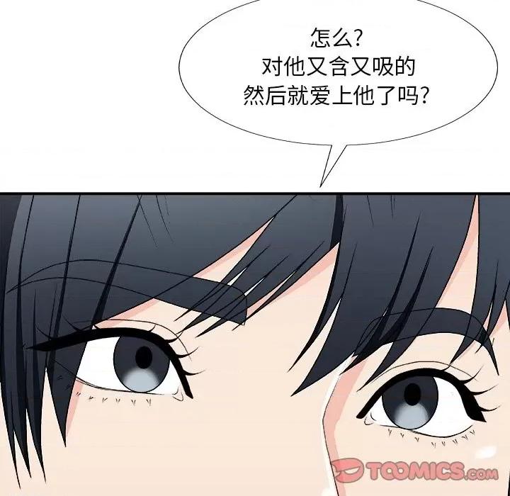 主播小姐 主播小姐第 74 话 第57页