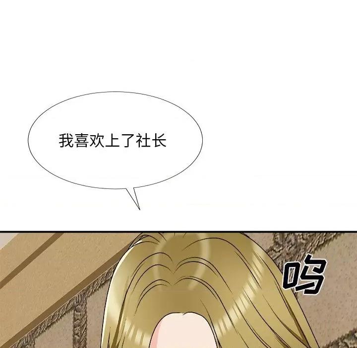 主播小姐 主播小姐第 74 话 第67页
