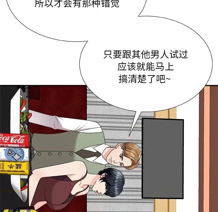 主播小姐 主播小姐第 74 话 第74页