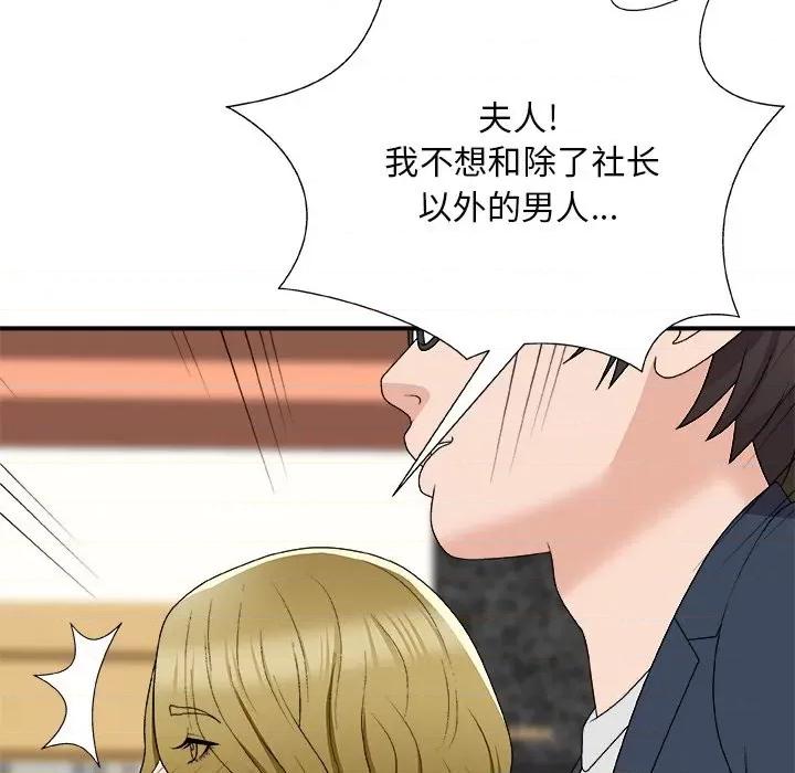 主播小姐 主播小姐第 74 话 第83页