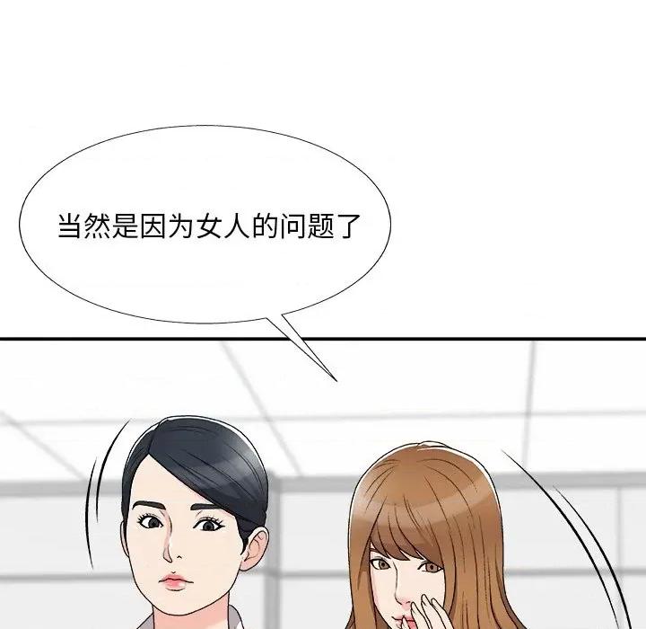 主播小姐 主播小姐第 75 话 第8页