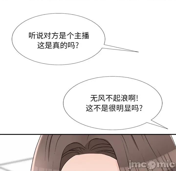 主播小姐 主播小姐第 75 话 第15页