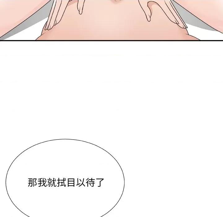 主播小姐 主播小姐第 75 话 第121页