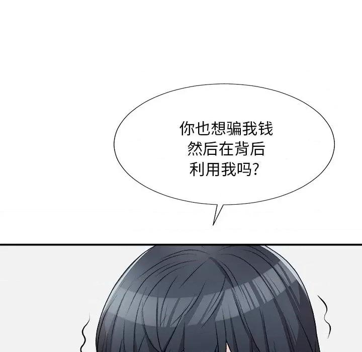 主播小姐 主播小姐第 77 话 第14页