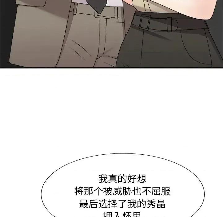 主播小姐 主播小姐第 78 话 第78页